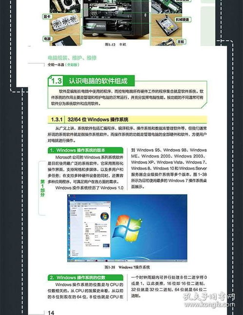 电脑组装、维护与维修 从入门到精通的计算机硬件技术指南