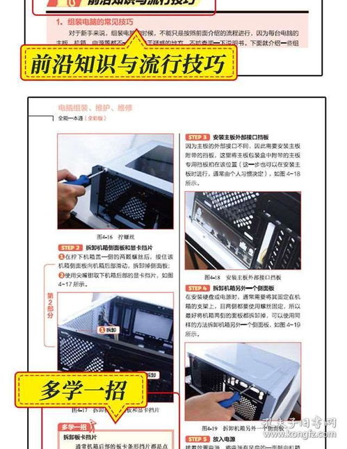 从零开始 电脑组装、维护与维修全面指南